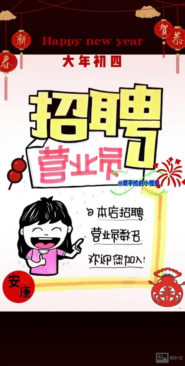 招聘营业员打印模板