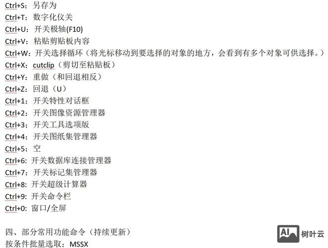 cass快捷命令修改