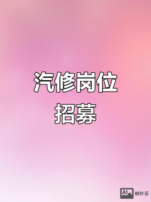 广州3s汽车维修招聘