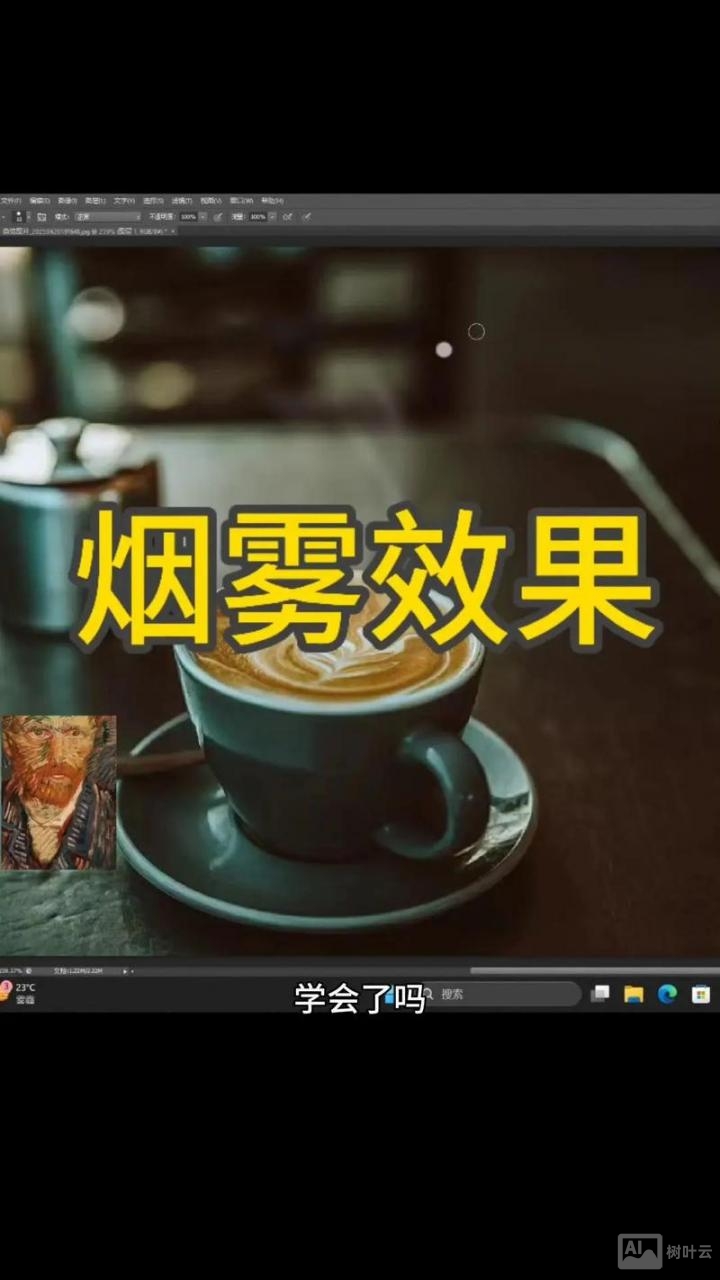 如何使用photoshop消除雾气