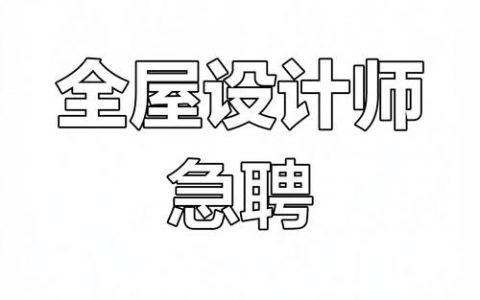 北京招聘网站设计师