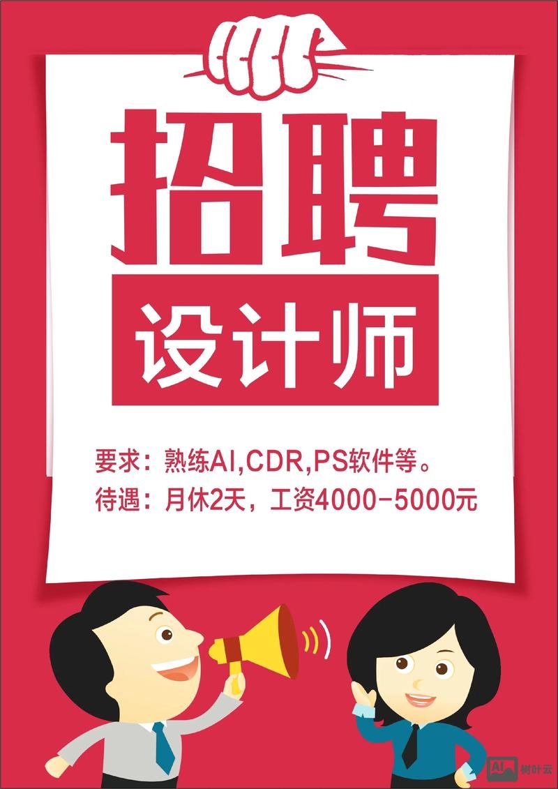 北京招聘网站设计师