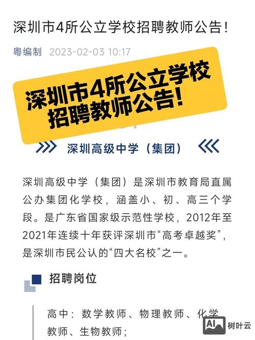 深圳电子技术学校招聘