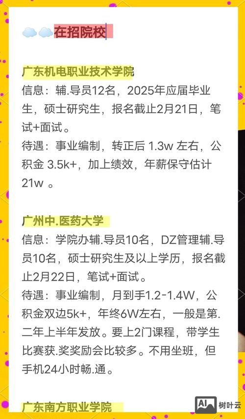 深圳电子技术学校招聘