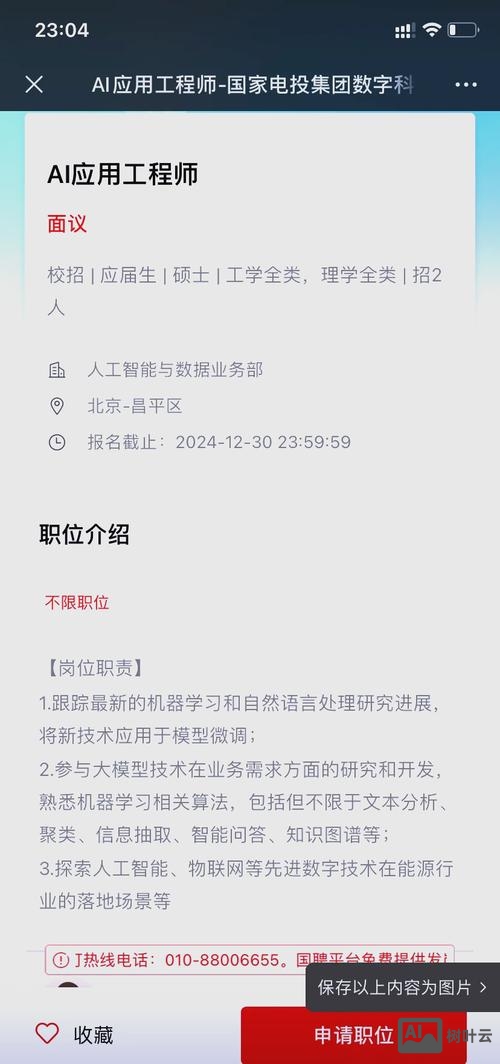 搜索算法工程师招聘