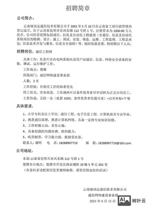 通信工程师招聘要求