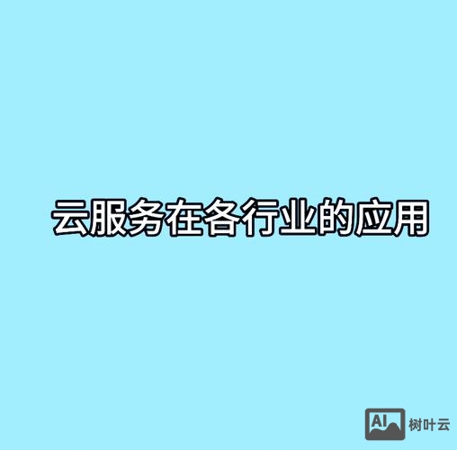 如何企业上云推广