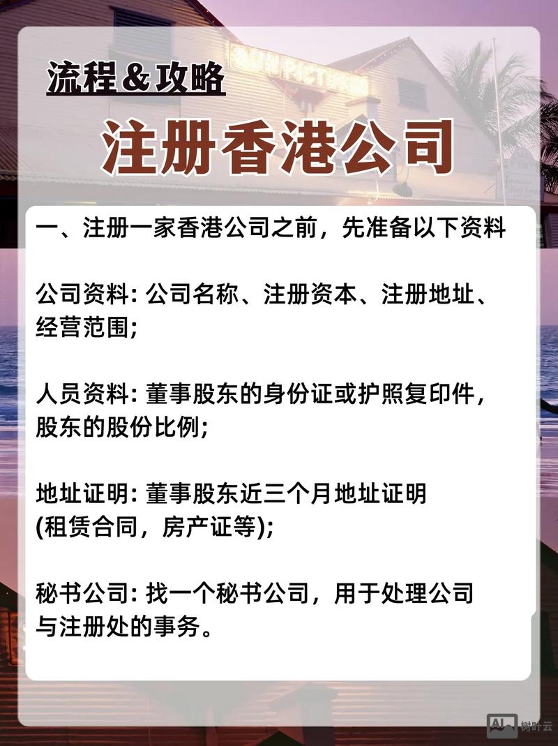 香港公司如何网站备案