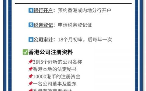 香港公司网站备案需要什么材料？