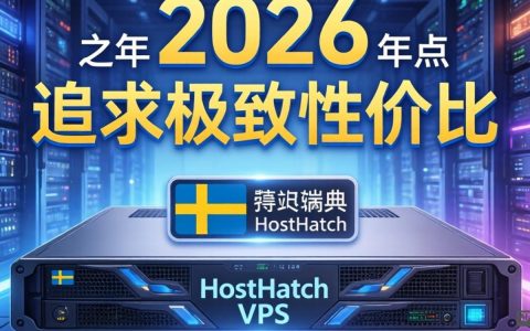 瑞典荷兰hosthatchVPS测评，hosthatchVPS怎么样？hosthatchVPS测评