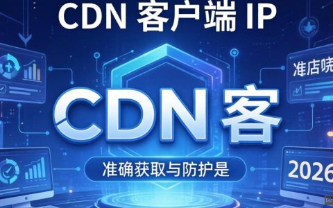 cdn 客户端 ip 怎么获取？cdn 客户端 ip 查询方法