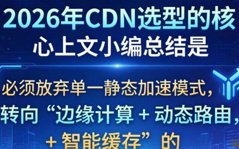 cdn 说明文档是什么，cdn 加速原理及配置教程