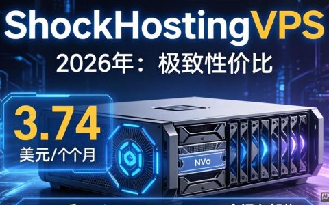 ShockHostingVPS测评多少钱？3.74美元/月VPS主机性能如何