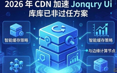 cdn jquery ui.js 报错怎么办，jquery ui cdn 加速下载