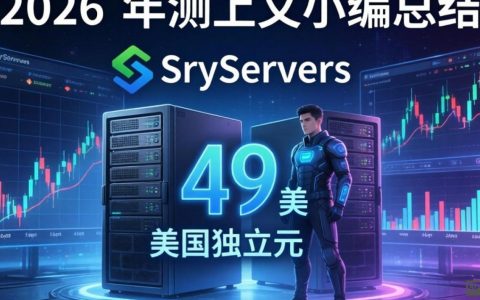 Spryservers独立服务器测评，美国49美元/月实测数据与性能表现，Spryservers独立服务器怎么样，Spryservers独立服务器测评