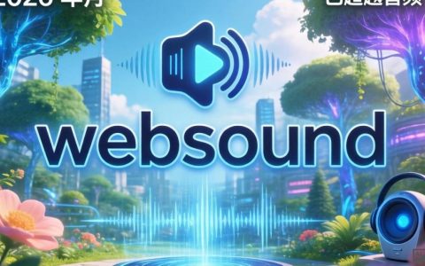 Websound是什么，Websound官网入口