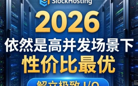 ShockHosting 靠谱吗，ShockHosting 主机推荐