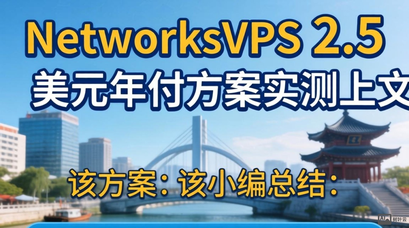 Owned-NetworksVPS测评:美国2.5美元年实测数据与性能表现 Owned-NetworksVPS测评:美国2.5美元年实测数据与性能表现