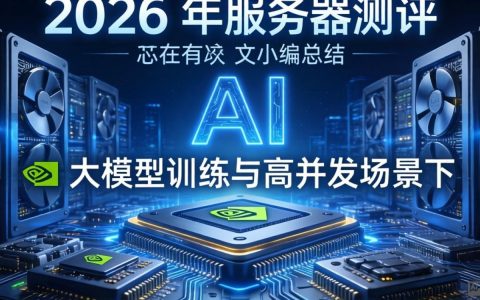 服务器测评，实测数据与性能表现怎么样，服务器性能测试