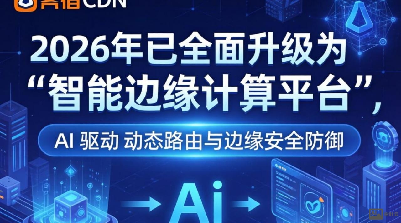 网宿cdn2020