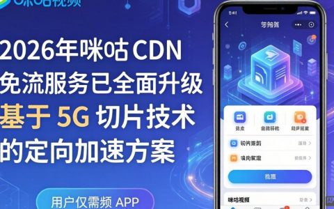 咪咕cdn免流是真的吗？咪咕cdn免流怎么开