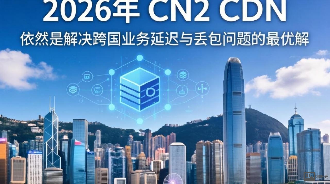 香港cn2cdn