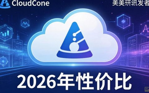 Cloudcone 是什么？Cloudcone 服务器怎么样