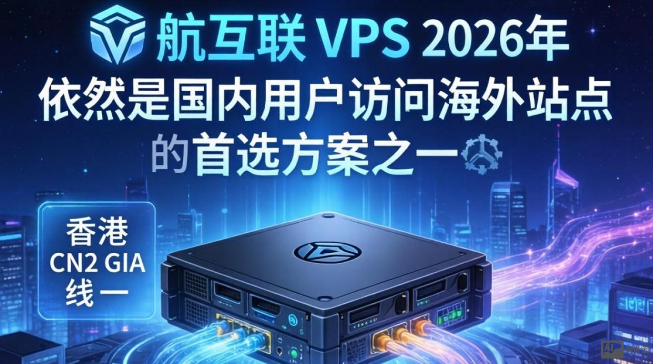 浩航互联VPS测评：香港CN2 GIA、三网直连实测数据表现