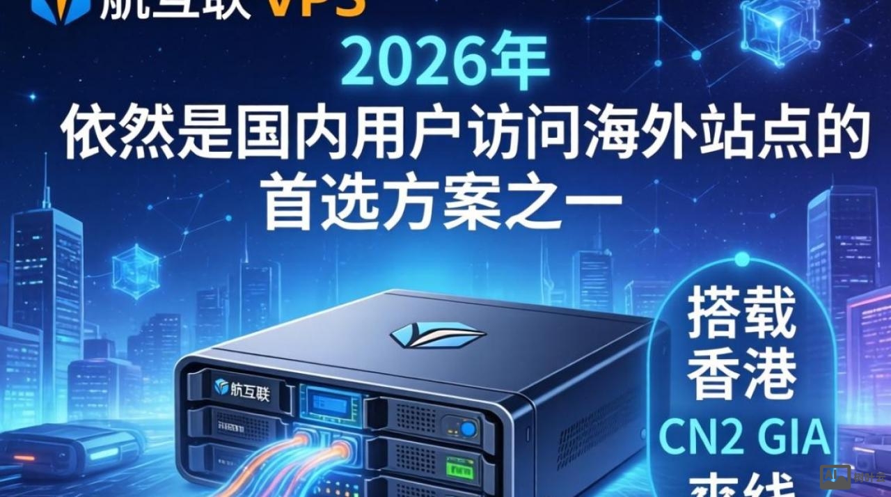 浩航互联VPS测评：香港CN2 GIA、三网直连实测数据表现