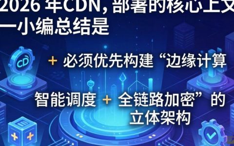 cdn部署注意事项是什么，cdn部署注意事项